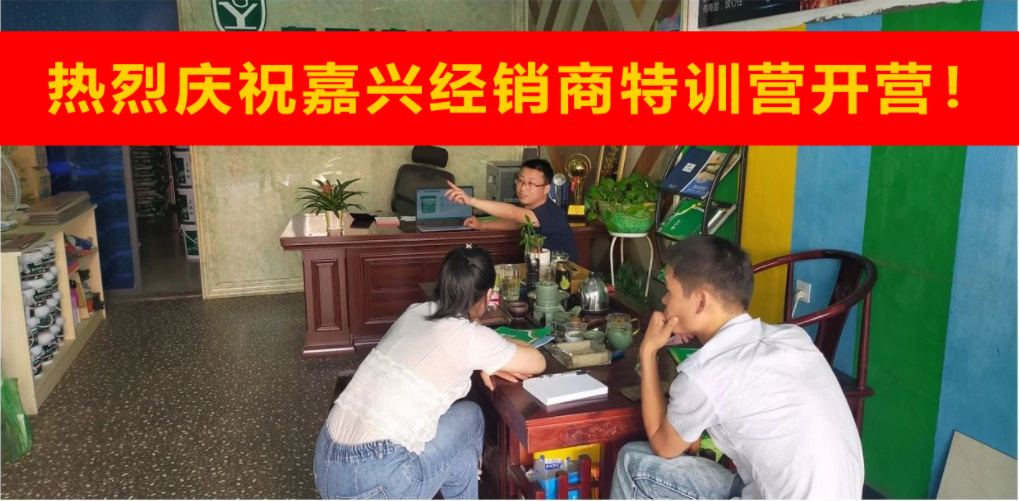 熱烈祝賀粵固建材嘉興經銷商特訓營開營