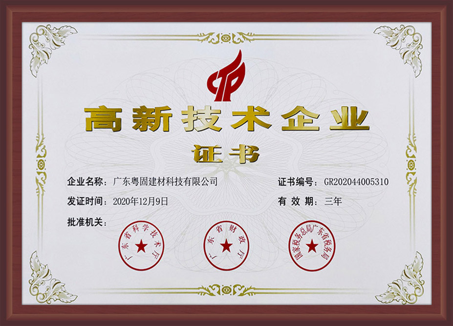 高新技術企業證書