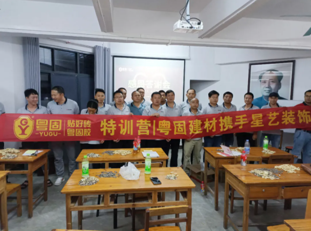攜手星藝裝飾,粵固特訓營走進廣西貴港