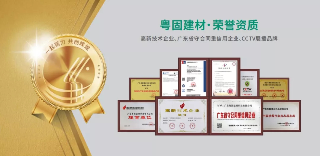 【喜報】粵固建材再次續簽中國建筑協會防水會員