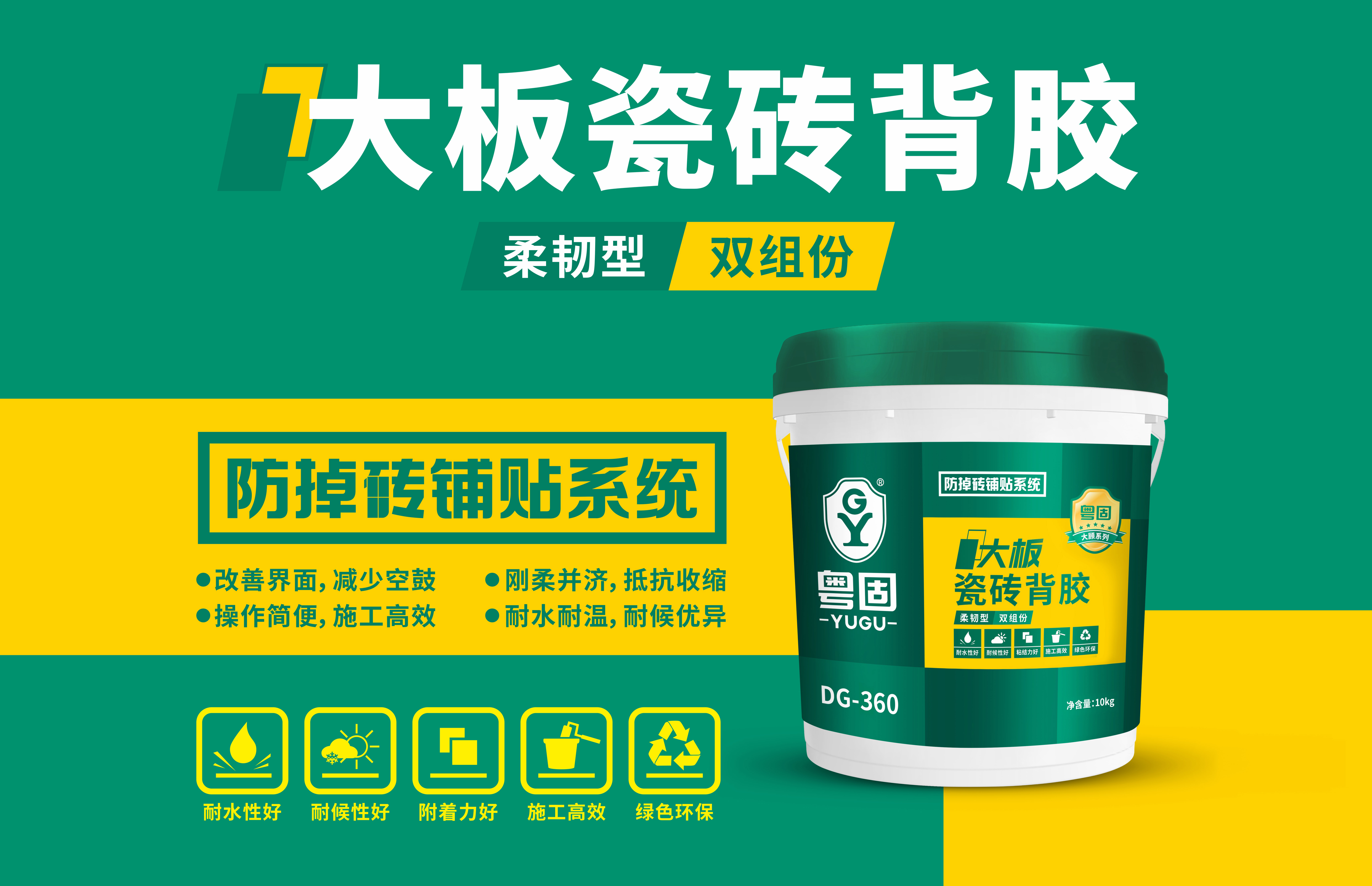 粵固大板瓷磚背膠即將上市！