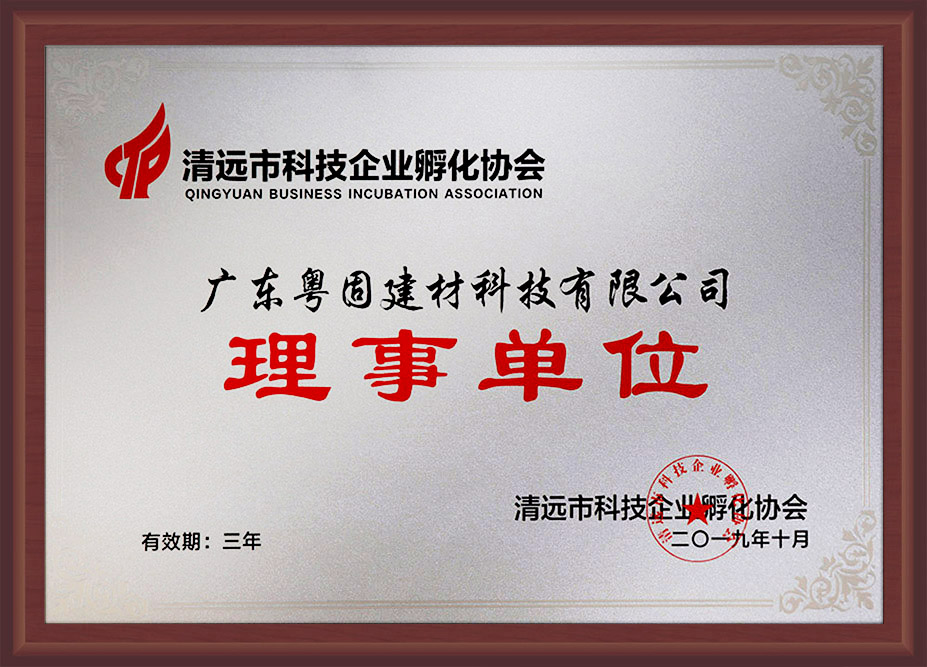 清遠市科技企業孵化協會