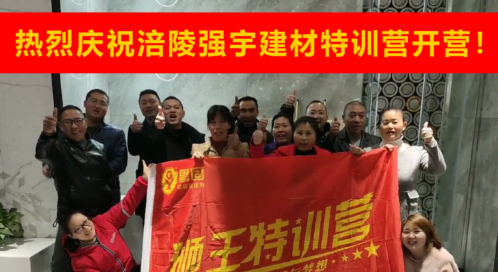 熱烈祝賀粵固建材攜手強宇建材 共贏未來