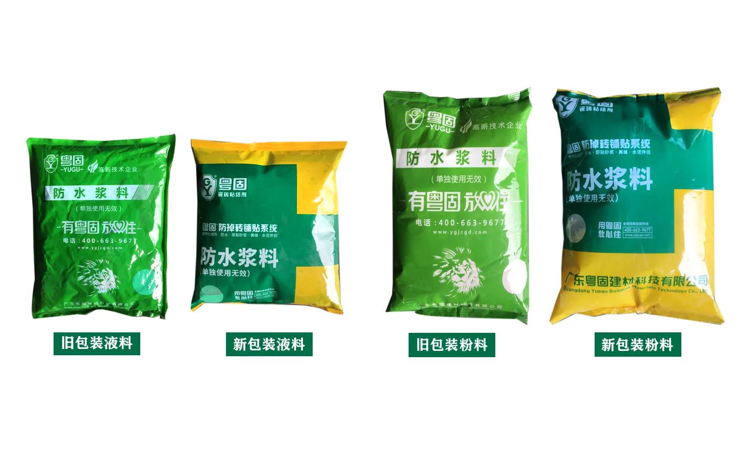 粵固K11通用型、K11柔韌型采用全新內袋！_廣東粵固建材科技有限公司 粵固?瓷磚粘結劑，瓷磚背膠十大品牌_防水涂料_美瓷膠_新聞資訊_公司新聞