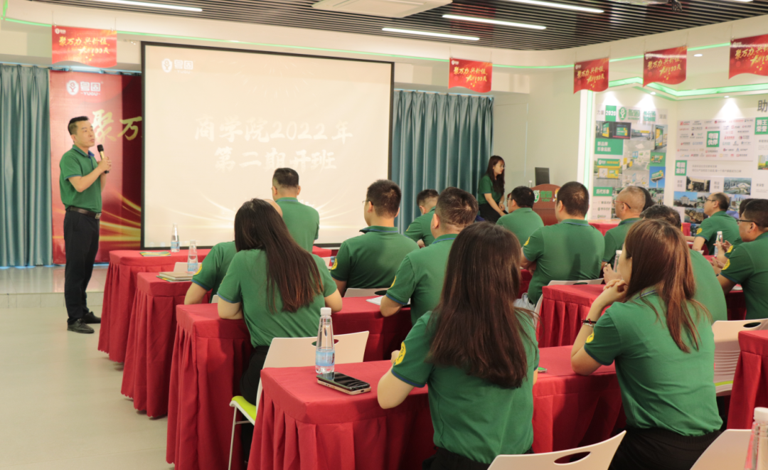 2022年度第二期粵固商學院圓滿成功!