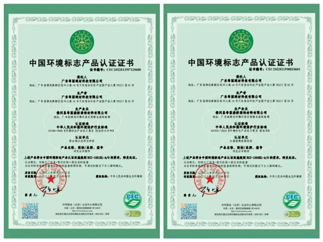 喜訊：祝賀粵固建材通過“十環認證”