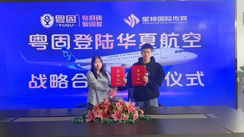 品牌新高度，粵固建材與華夏航空簽訂戰略合作！