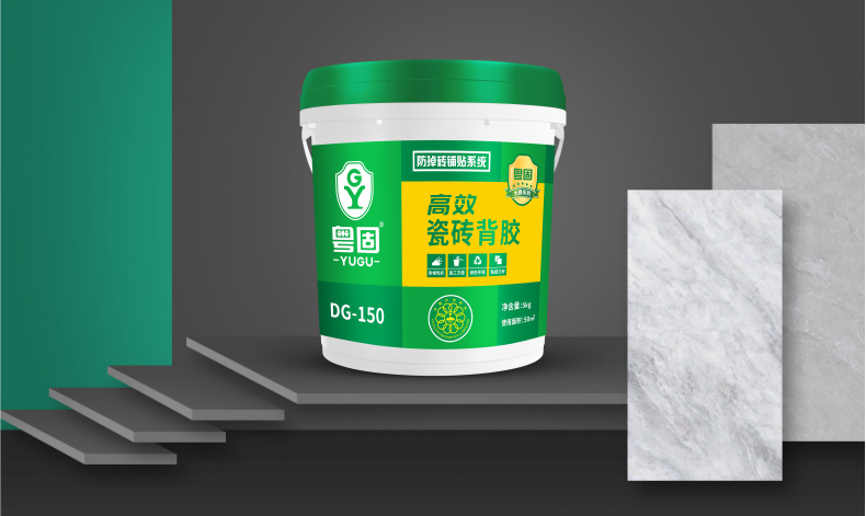 想要瓷磚粘結牢固，就選粵固高效瓷磚背膠！