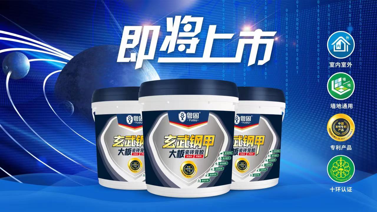 背膠前10大品牌推薦，驚艷！粵固玄武鋼甲大板背膠即將登場！