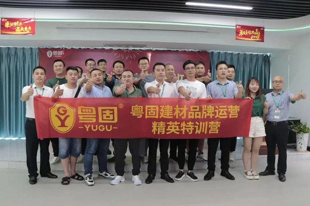 打造千萬大商 | 粵固召開品牌運營精英特訓營！