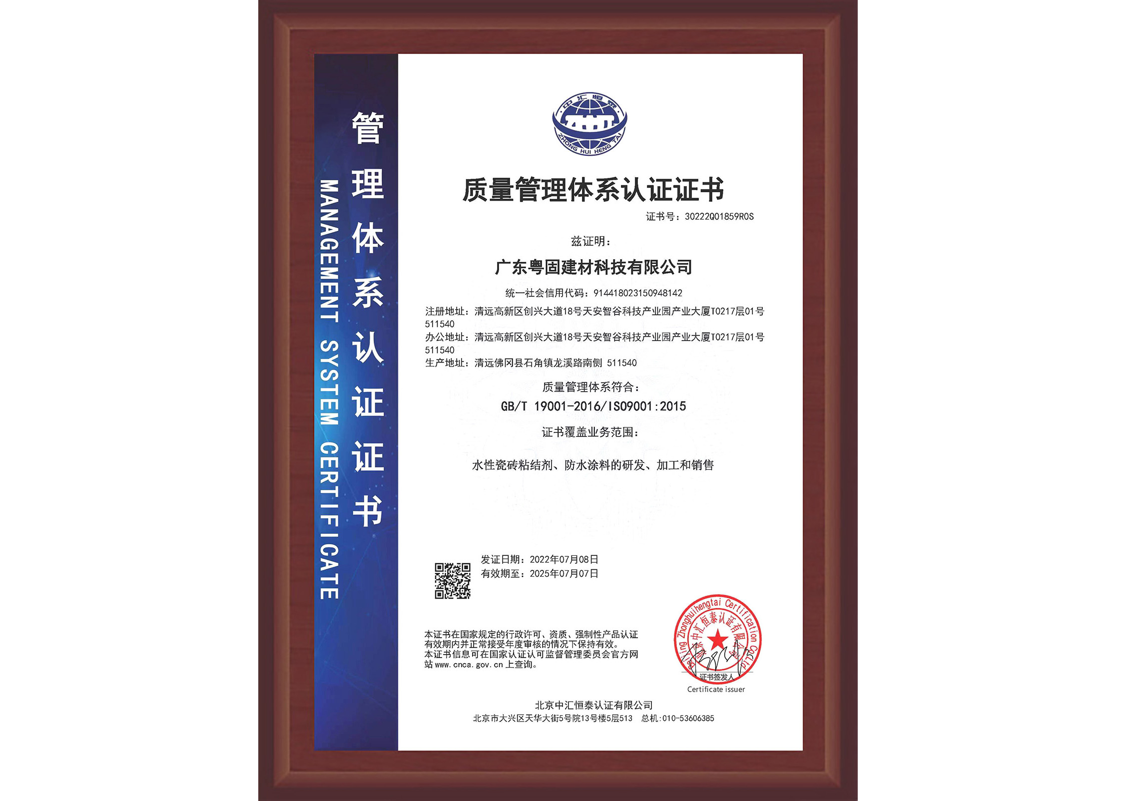 質量管理體系認證證書