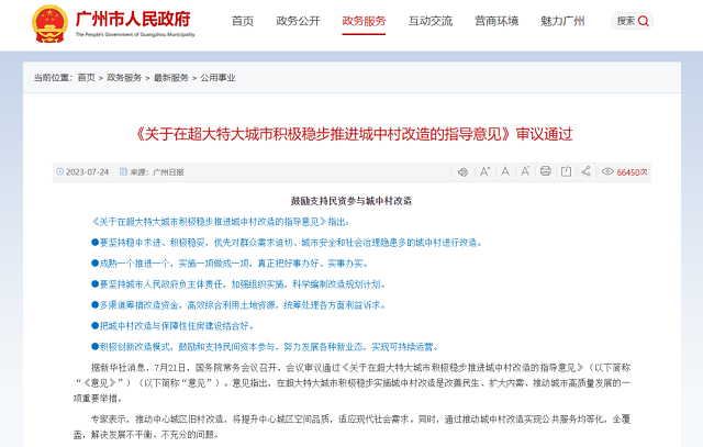 利好，城中村改造提速，推動萬億建材市場！