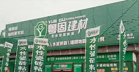 熱烈祝賀粵固建材進駐河南新鄉