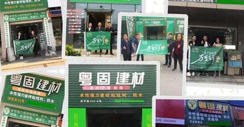 粵固建材綠色環保共創萬里行！