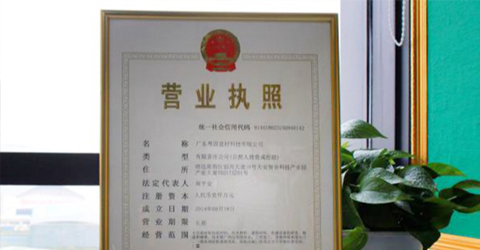 祝賀清遠粵固建材正式更名為廣東粵固科技！