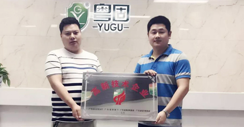 熱烈祝賀廣東粵固成為國家高新技術企業！