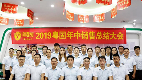 熱烈祝賀粵固建材2019年中銷售總結大會勝利召開
