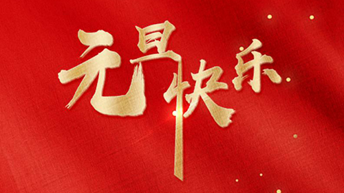 2020年，攜手再出發，未來大可為