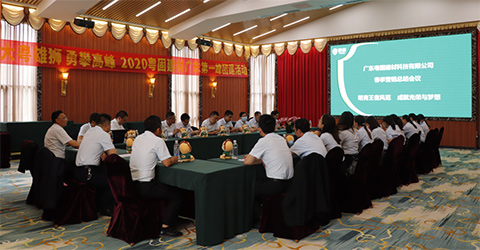 2020粵固建材春季營銷總結會議勝利召開!