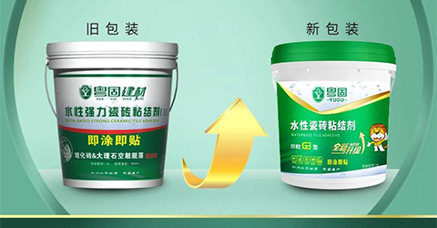 粵固瓷磚粘結劑水性Ⅲ型包裝升級 共贏未來!