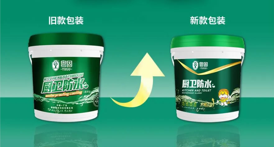 粵固廚衛防水包裝設計 共贏未來！