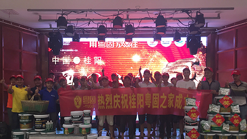 熱烈祝賀桂陽粵固之家成立