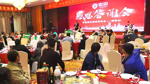 熱烈祝賀粵固建材2019感恩答謝會德陽站圓滿成功