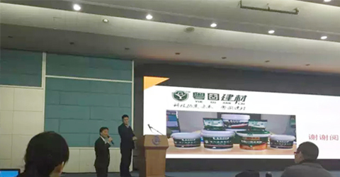 特大喜訊！粵固建材繼中國砂漿行業獲獎又獲邀參加第十二屆中國（北京）國際砂漿高峰論壇