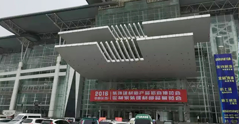 預祝粵固建材參加2016中部長沙第八屆建博會圓滿成功
