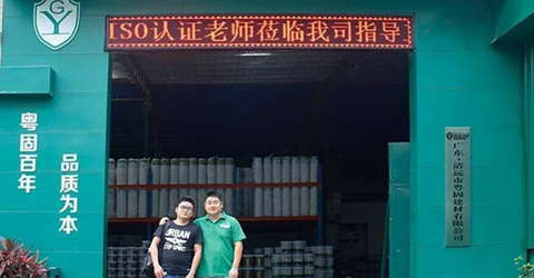 熱烈祝賀粵固建材連續三年通過ISO9001質量管理體系認證